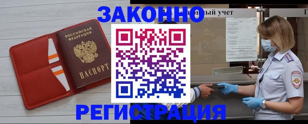 прописка для работы в Камбарке